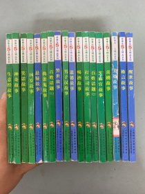 故事会5元精品系列 共18本合售 神奇故事、生意经故事、笑话故事、悬疑故事、捣蛋鬼故事、百姓话题（1、2）、警世故事、男子汉故事、道德 故事、打官司故事、芝麻官故事、喜剧故事、美德故事、格言故事、醒世故事 杂志