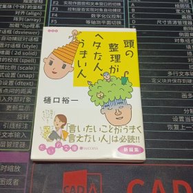 頭の整理がへタな人うまい人