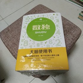 大脑使用书（套装6册）超级记忆力训练书思维导图全脑开发益智游戏大脑思维左脑右脑逻辑思维训练书籍