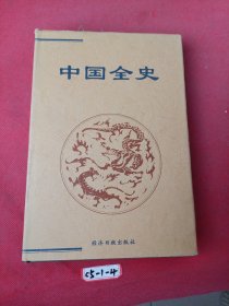 中国全史:简读本.31.学校史 体育史 报刊史