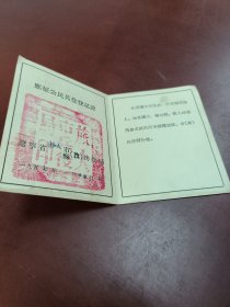 1957年旅大市应征公民登记表（有时代特色）