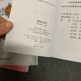 全国高等教育自学考试指定教材 当代军人伦理学 军事经济管理学 现在军事管理学 国防经济学