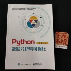 Python数据分析与可视化