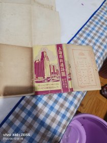 《民国37年 上海市街道详图 》（1948年一 版 印 、品相 不错）