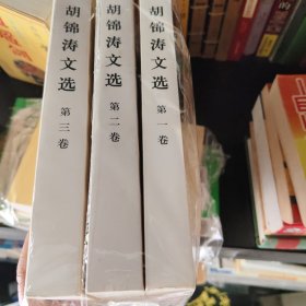 胡锦涛文选