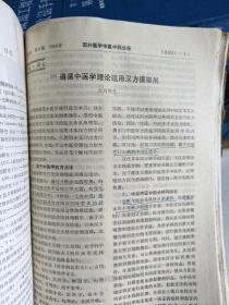 国外医学中医中药分册1989年1~6