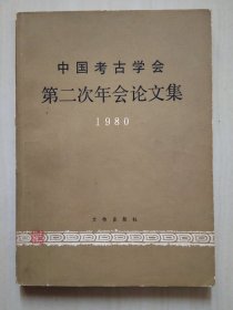 中国考古学会第二次年会论文集