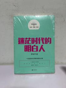 罗辑思维：迷茫时代的明白人