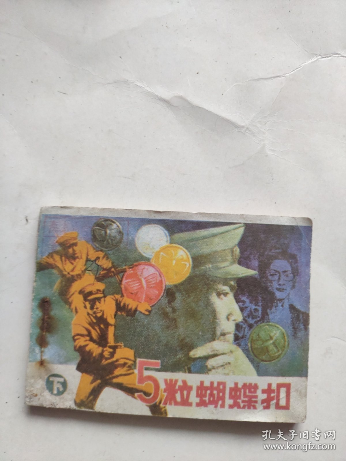 五粒蝴蝶扣（下）