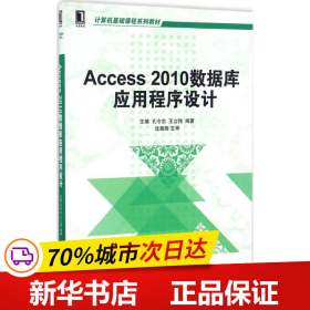 Access 2010数据库应用程序设计