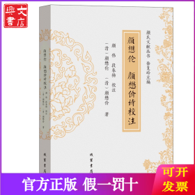 颜懋伦 颜懋价诗校注