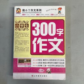 小学生300字作文