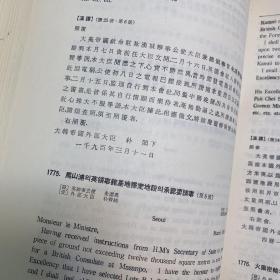 旧韩国外交文书 1882年-1905年外交文书 汉字为主 少量英语 罕见 精装 内容丰富 两厚册 含丁汝昌、吴大徽、巴夏礼、巨文岛、郁陵岛、怡和洋行、鸦片、英国狗进入韩国的规定 等