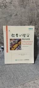 《教育心理学：理论与实践》（第10版，英文版）