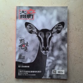 大众摄影2017 九月号