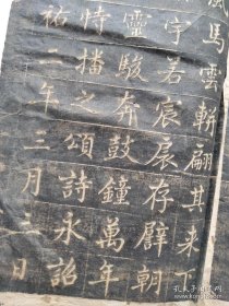 清拓赵孟頫书，《大元敕藏御服之碑》小字刻帖版一册24面，剪帖在一本古籍上，页面全部上图！