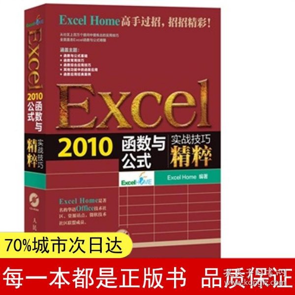 Excel2010函数与公式