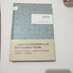 国民阅读经典：理想国 保真正版