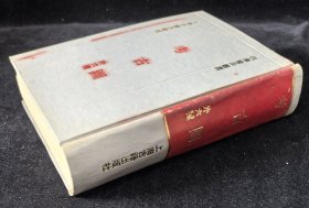 签赠本《考古学通论》、精装本《考古图：外六种》2本合售，附赠《金石录校证》