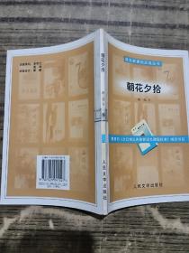 《普通中学语文课程标准》指定书目（共13本）