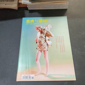 藝術(shù)與設(shè)計(jì)【2010年第3期】