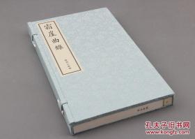 吴梅《霜崖曲录》一函一册 国内首次原大影印限量发售