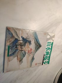 美术起步丛书：新编山水画起步