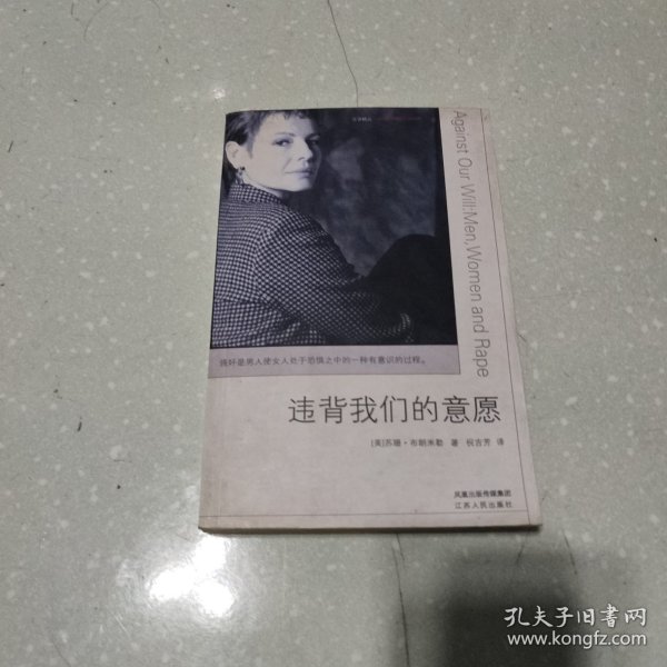 违背我们的意愿：Men,Women and Rape