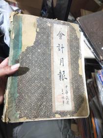 上海新德隆 会计月报 1948-1954年 有的有印花税