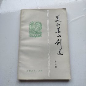 美和美的创造