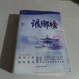 琅琊榜（全三册）