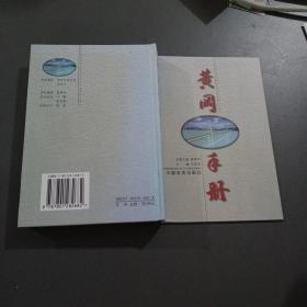 黃岡手冊