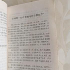 常熟革命文史资料 中国共产党成立六十周年纪念特辑