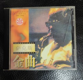 CD 萨克斯金曲