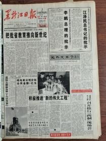 黑龙江日报1999年9月3日，五常市常堡乡中心小学校长李玉萍，本报第九届乡村教师获得者，哈索菲亚教堂佛修及建筑艺术广场工程竣工，哈尔滨人看国旗，甘南县委书记王树清，于小慧有颗平常心，酒文化与文化，徐庆杰的书法，傅学诚与义海结盟，庆安县人民法院刑事审判厅厅长张志，双鸭山矿务局总医院脑外科主任马春富，澳门新闻界高层人士参观采访团团长李成俊