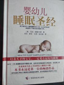 婴幼儿睡眠圣经