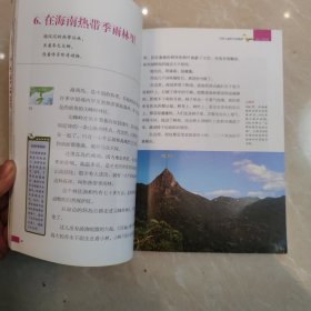 写给儿童的中国地理14：海上明珠