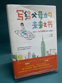 写给父母的未来之书：抓住0-7岁关键期培养一生的优势