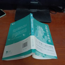 受限福尔摩斯机
