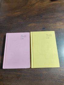 1989—1994文学回忆录（全2册）