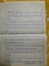 常宝华 手稿 常宝华简历成就 2001年2月于北京