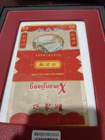 新安江烟标 中国烟草工业公司