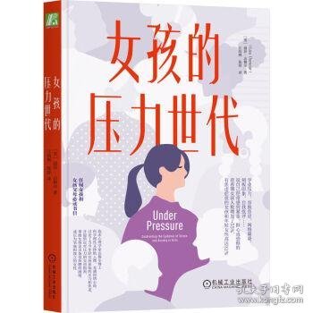 女孩的压力世代