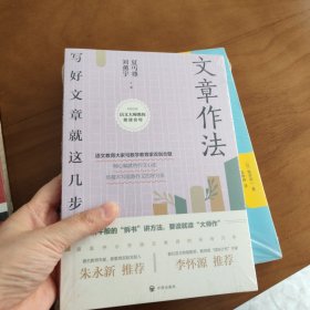 文章作法（平装版）