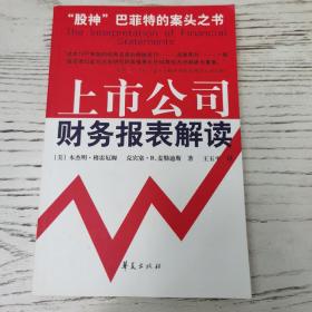 上市公司财务报表解读