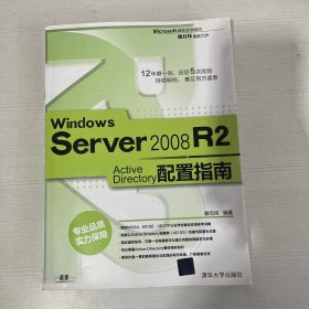 Windows Server 2008 R2 Active Directory配置指南