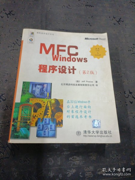 MFC Windows程序设计