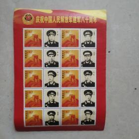 庆祝中国人民解放军建军80周年