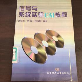 信号与系统实验CAI教程