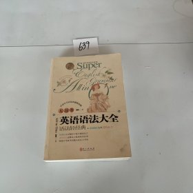 英语语法大全